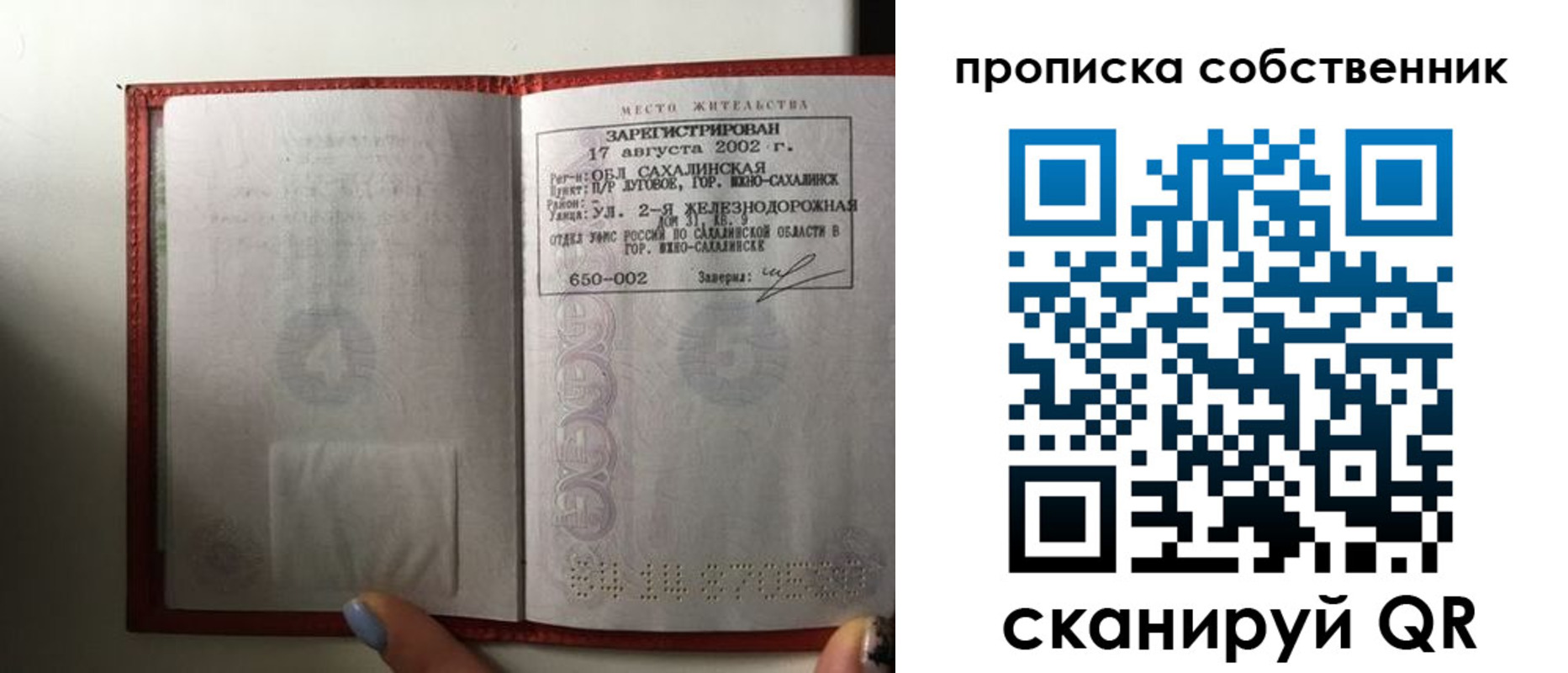 временная регистрация купить в Саранске