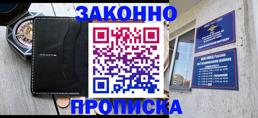 прописка иностранных граждан в Саранске