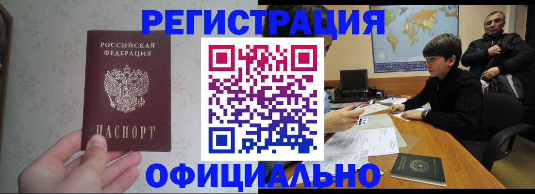 прописка регистрация в Саранске