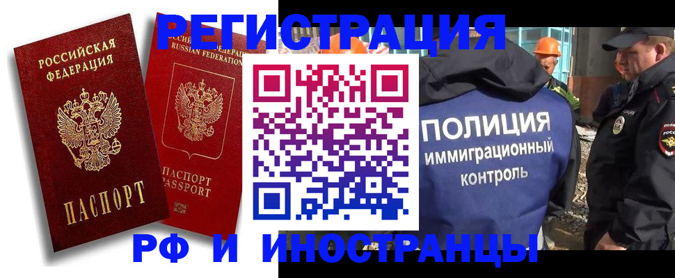 временная регистрация гарантия в Саранске