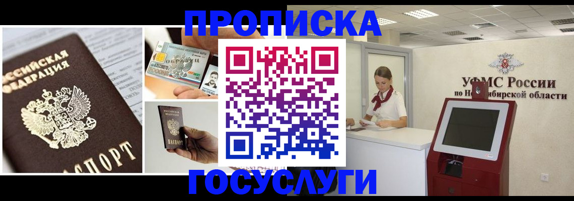 прописка по месту пребывания в Саранске