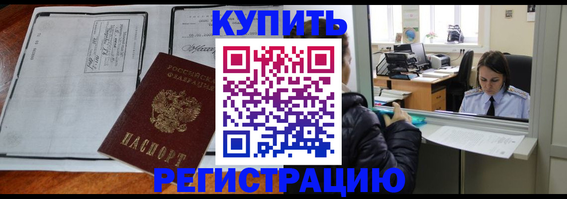 прописка для кредита в Саранске