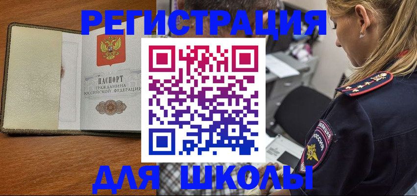 прописка для работы в Саранске