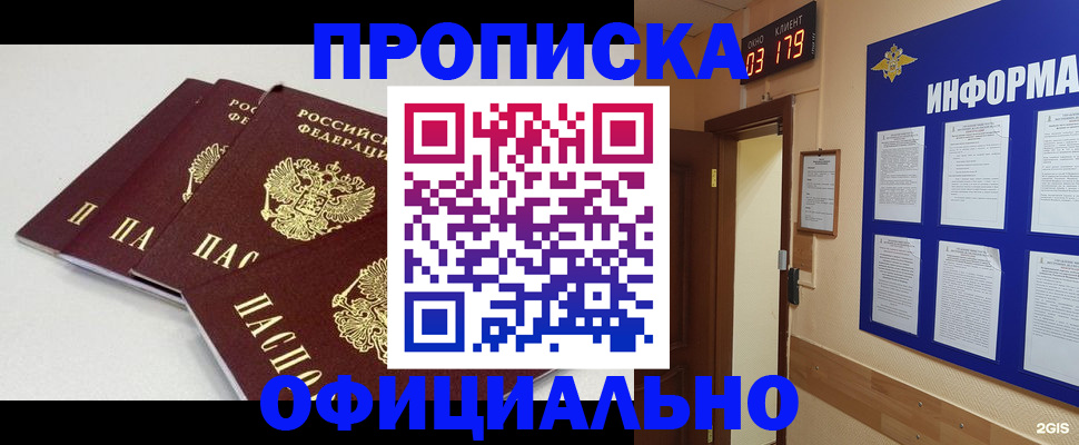 временная регистрация 2025 в Саранске