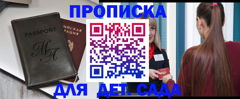 купить прописку в Саранске