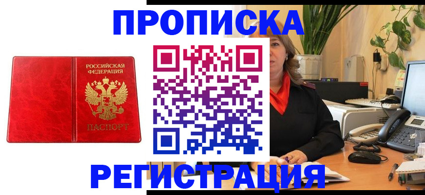 регистрация от собственника в Саранске