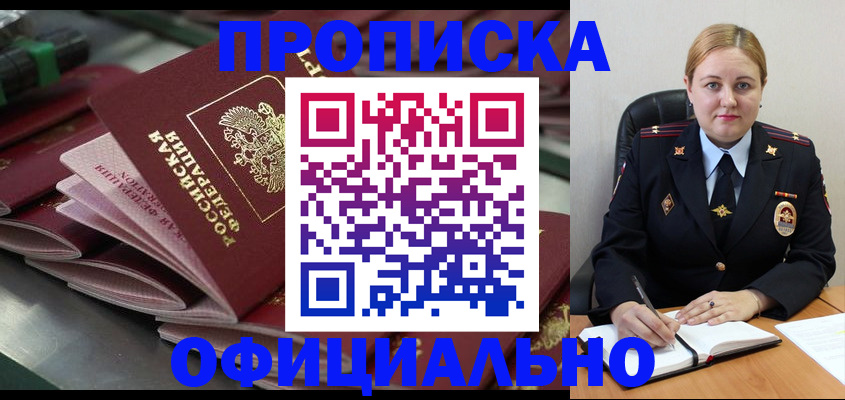 прописка 2025 в Саранске