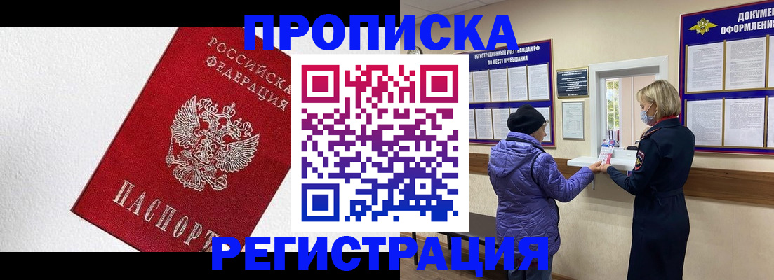временная регистрация для школы в Саранске
