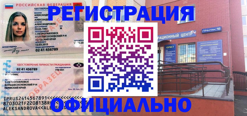 помощь с пропиской в паспорт в Саранске